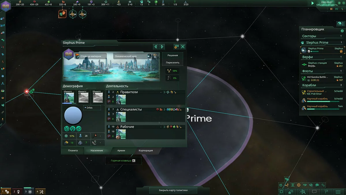 Скриншоты из Stellaris: MegaCorp / Картинка 11