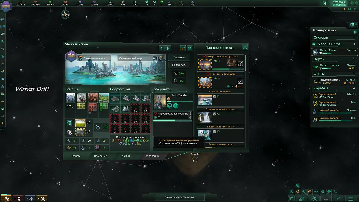 Скриншоты из Stellaris: MegaCorp / Картинка 13