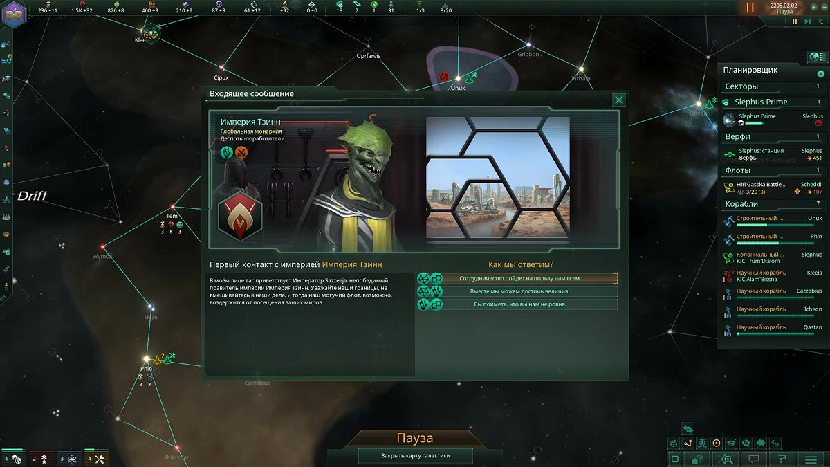 Скриншоты из Stellaris: MegaCorp / Картинка 14