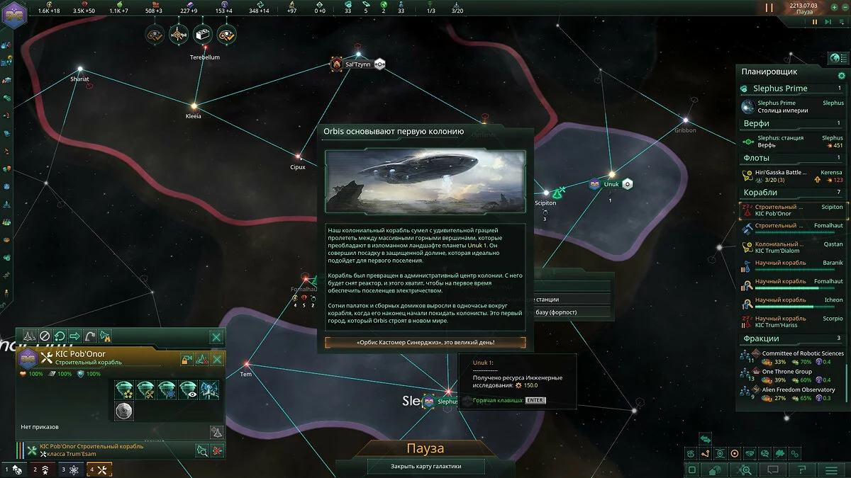 Скриншоты из Stellaris: MegaCorp / Картинка 15