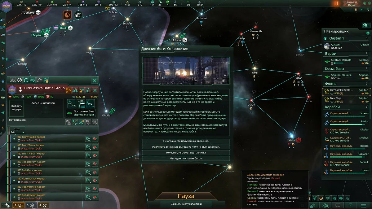 Скриншоты из Stellaris: MegaCorp / Картинка 19