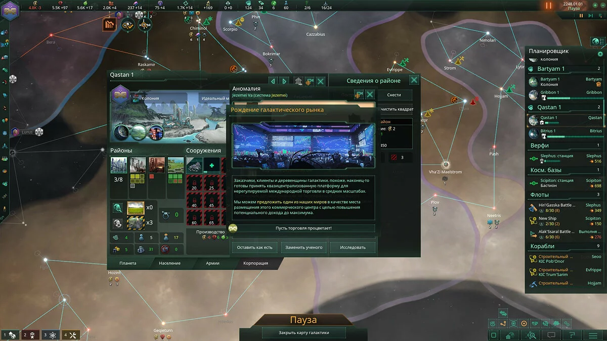Скриншоты из Stellaris: MegaCorp / Картинка 20