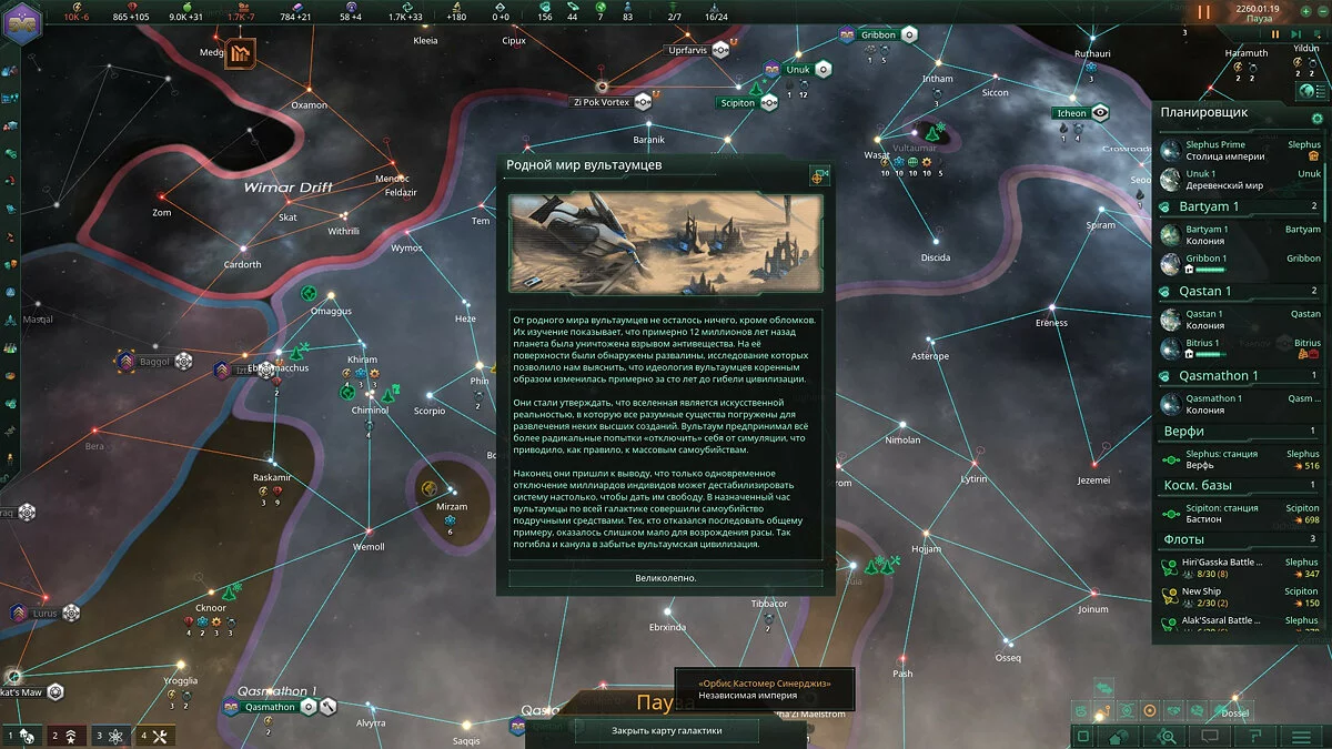 Скриншоты из Stellaris: MegaCorp / Картинка 21