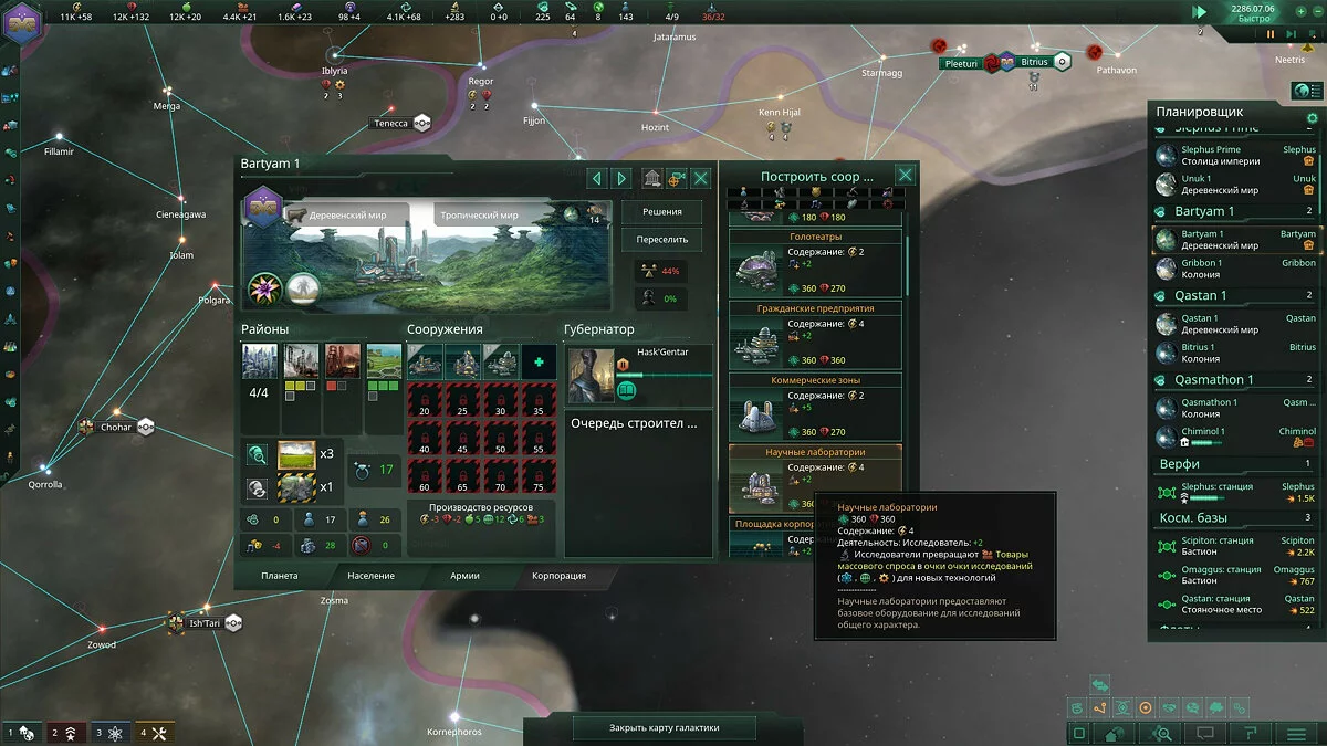 Скриншоты из Stellaris: MegaCorp / Картинка 24