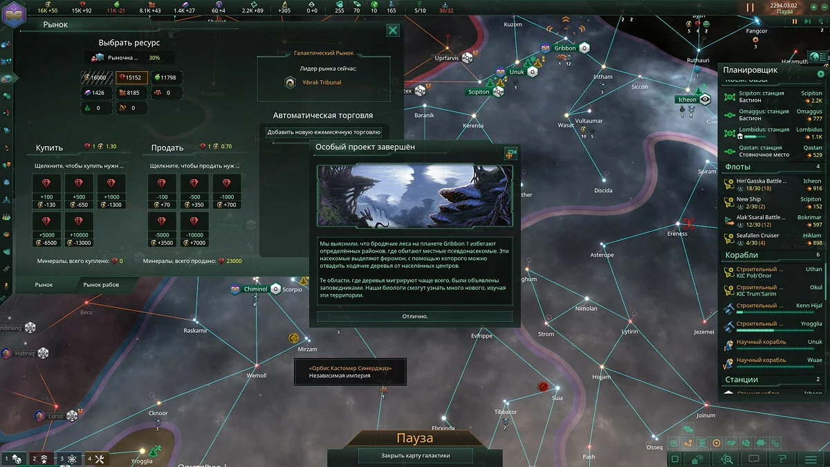 Скриншоты из Stellaris: MegaCorp / Картинка 27
