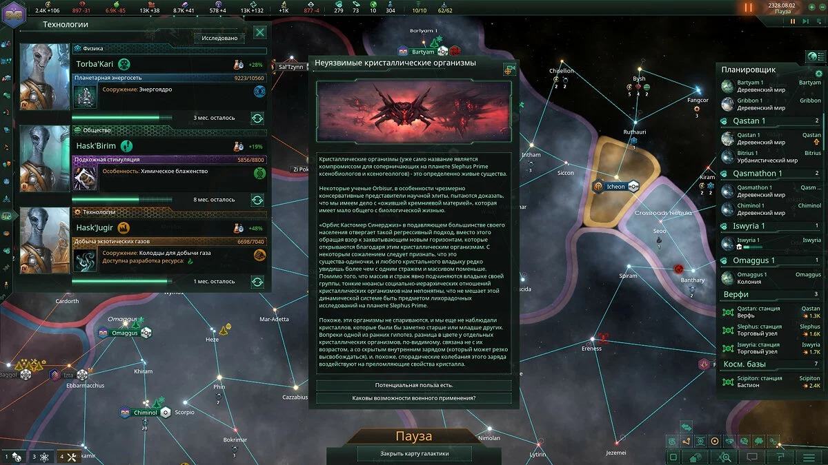 Скриншоты из Stellaris: MegaCorp / Картинка 28
