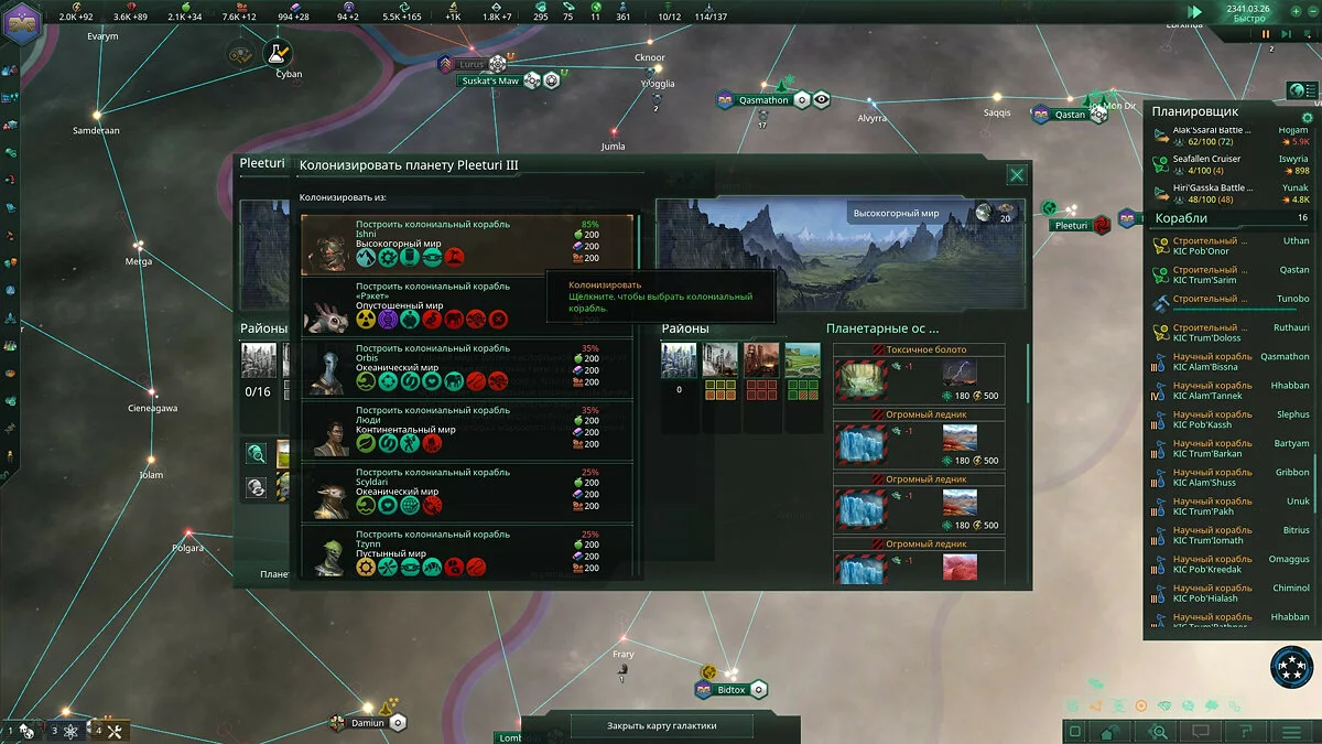 Скриншоты из Stellaris: MegaCorp / Картинка 31