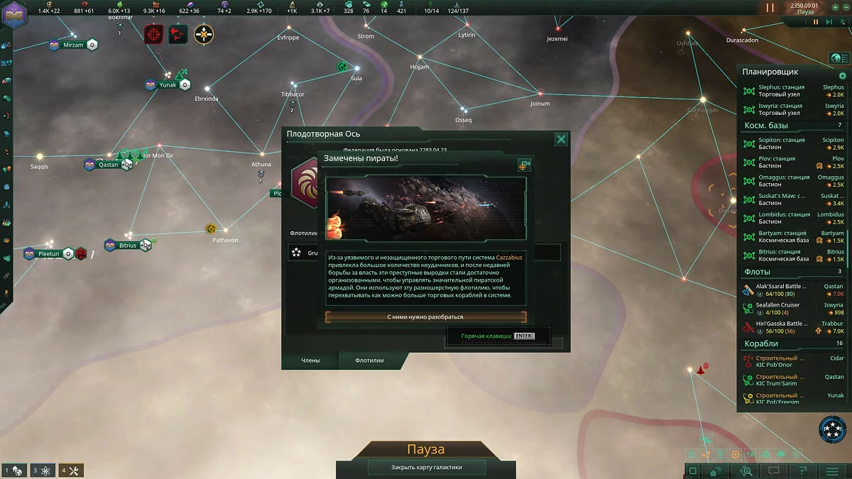 Скриншоты из Stellaris: MegaCorp / Картинка 35