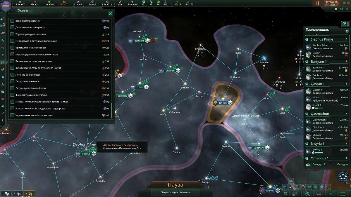 Скриншоты из Stellaris: MegaCorp / Картинка 46