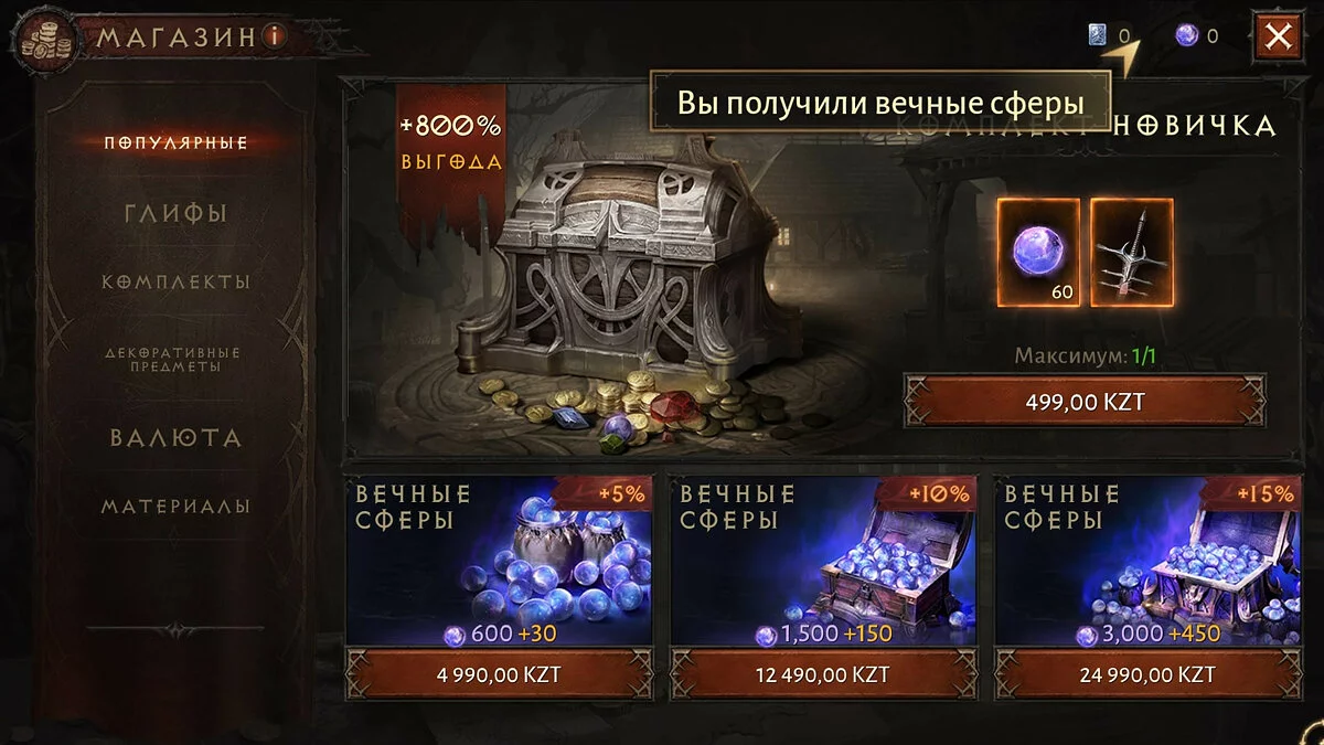 Скриншоты из Diablo Immortal / Картинка 137
