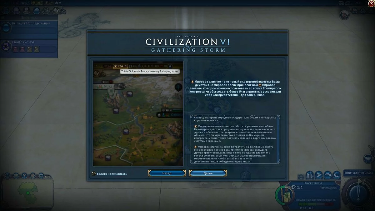 Скриншоты из Civilization 6 - Gathering Storm / Картинка 22