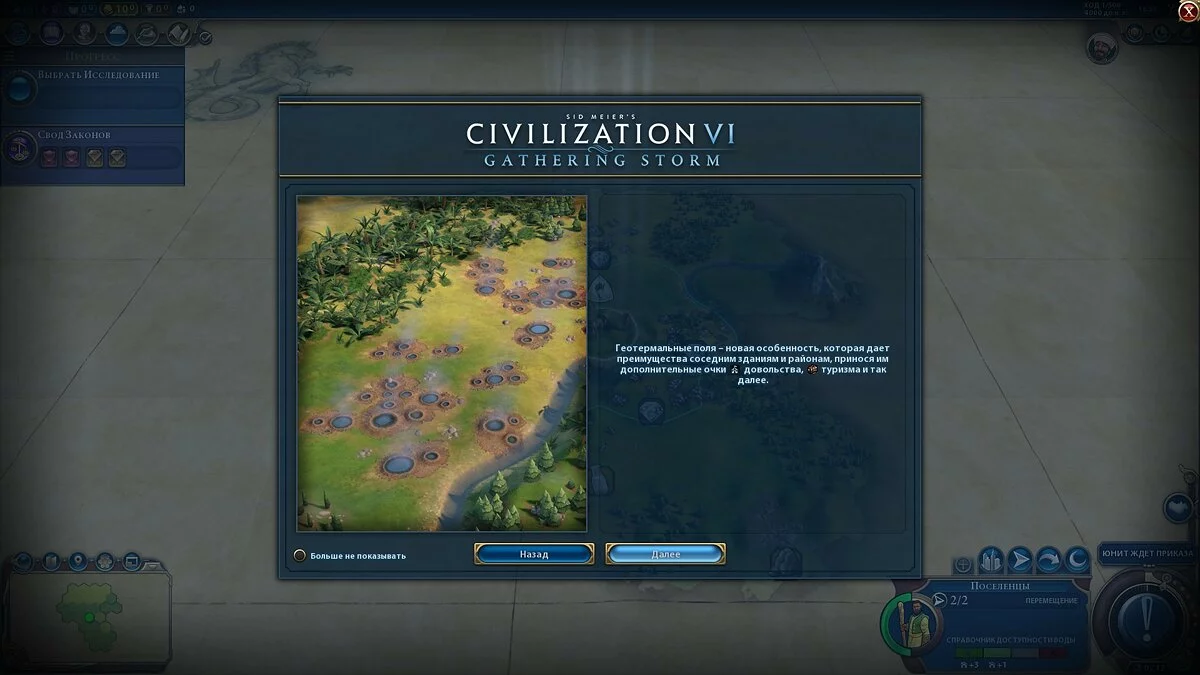 Скриншоты из Civilization 6 - Gathering Storm / Картинка 24