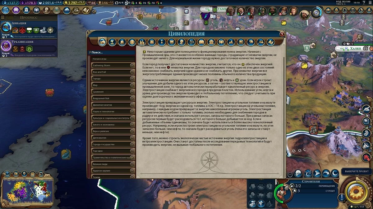 Скриншоты из Civilization 6 - Gathering Storm / Картинка 97