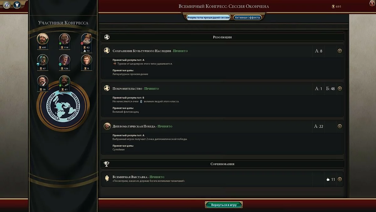 Скриншоты из Civilization 6 - Gathering Storm / Картинка 107