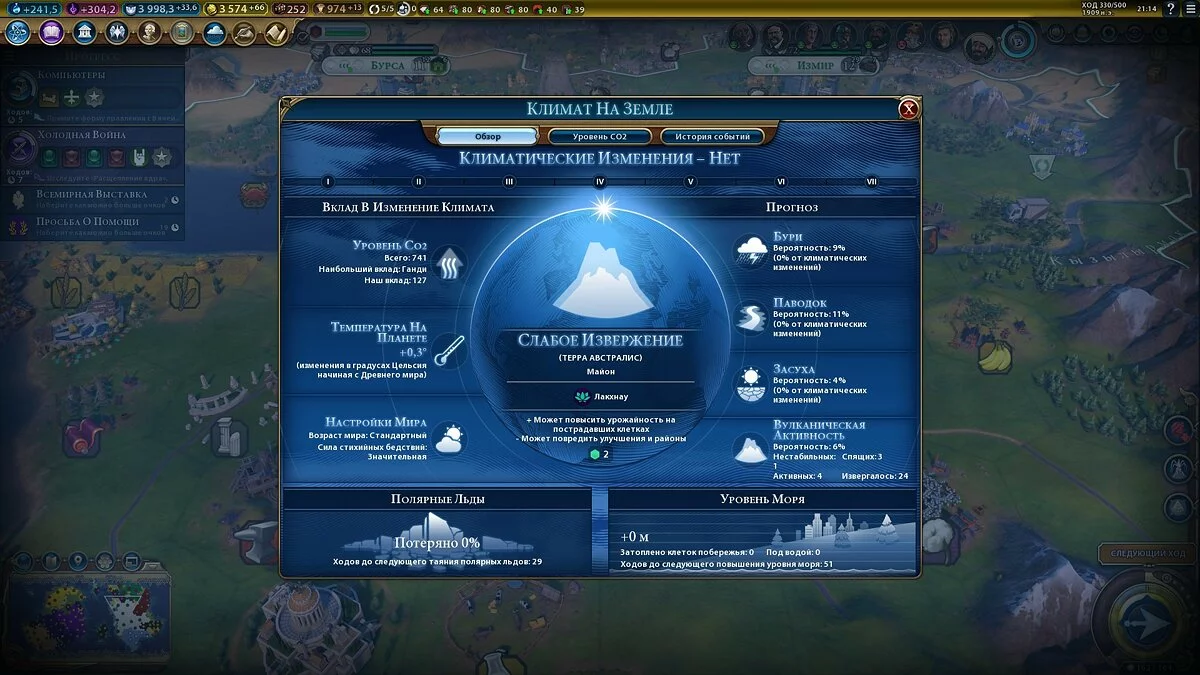 Скриншоты из Civilization 6 - Gathering Storm / Картинка 123