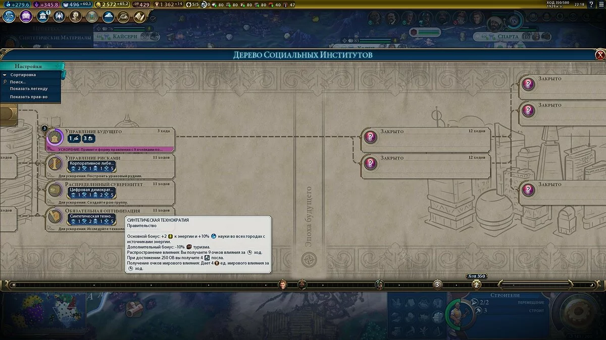 Скриншоты из Civilization 6 - Gathering Storm / Картинка 128