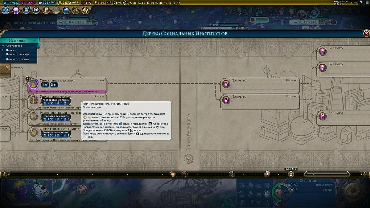 Скриншоты из Civilization 6 - Gathering Storm / Картинка 129