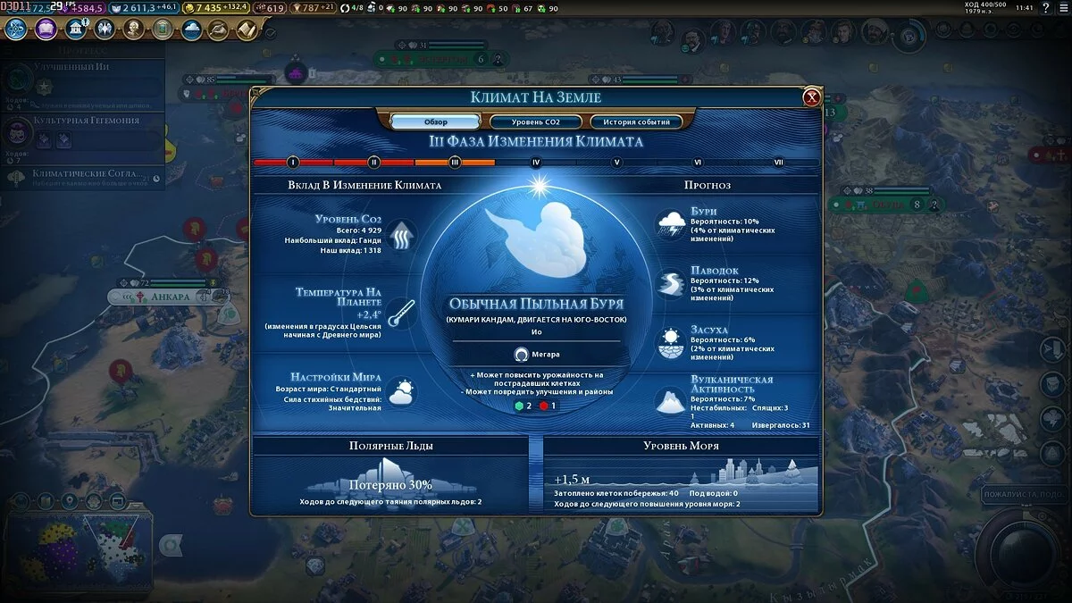 Скриншоты из Civilization 6 - Gathering Storm / Картинка 134