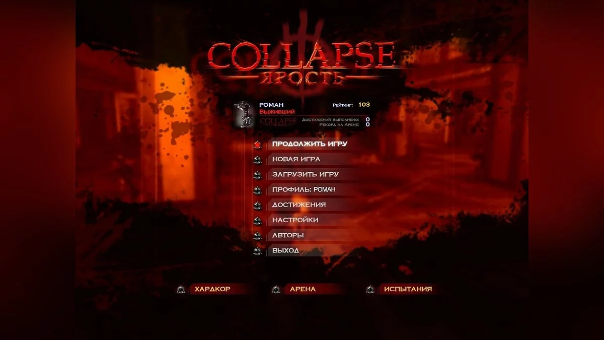 Скриншоты из Collapse: The Rage / Картинка 44