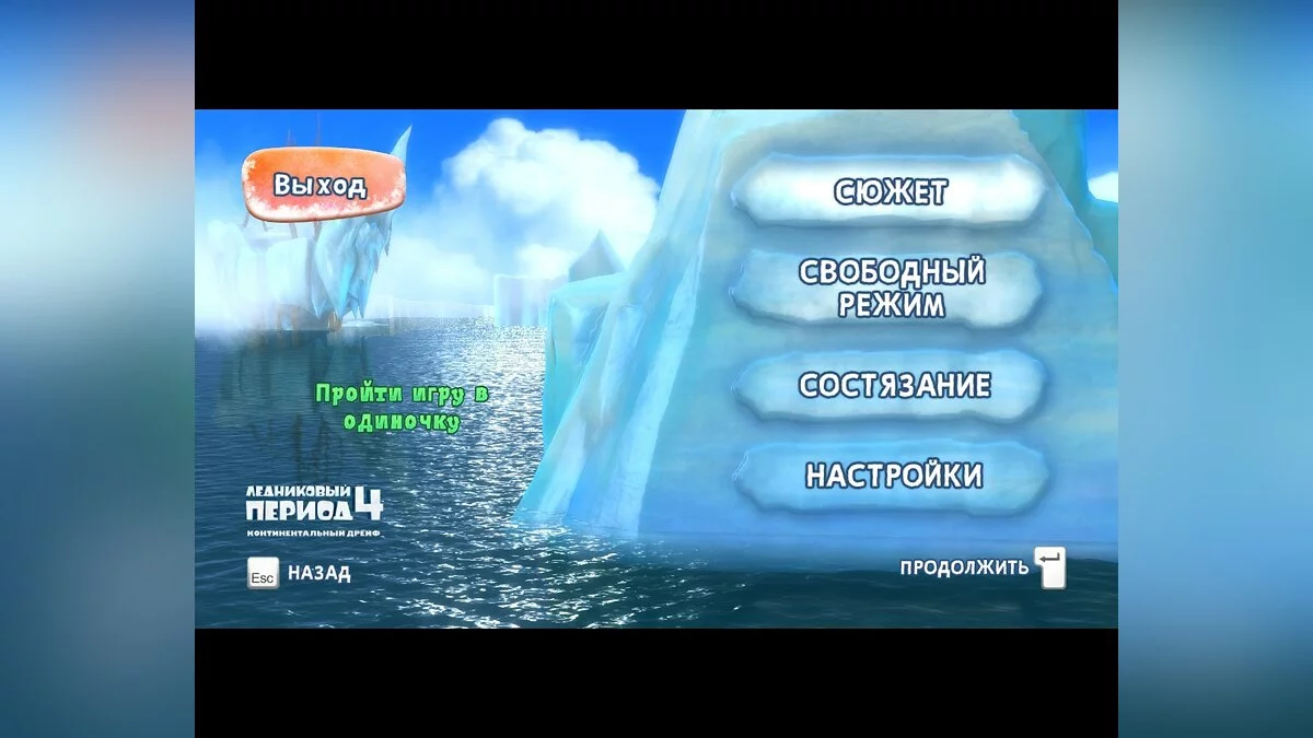 Скриншоты из Ice Age: Continental Drift - Arctic Games / Картинка 44