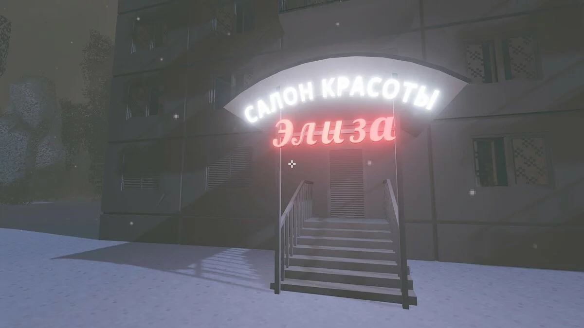 Скриншоты из ШХД: ЗИМА / Картинка 30