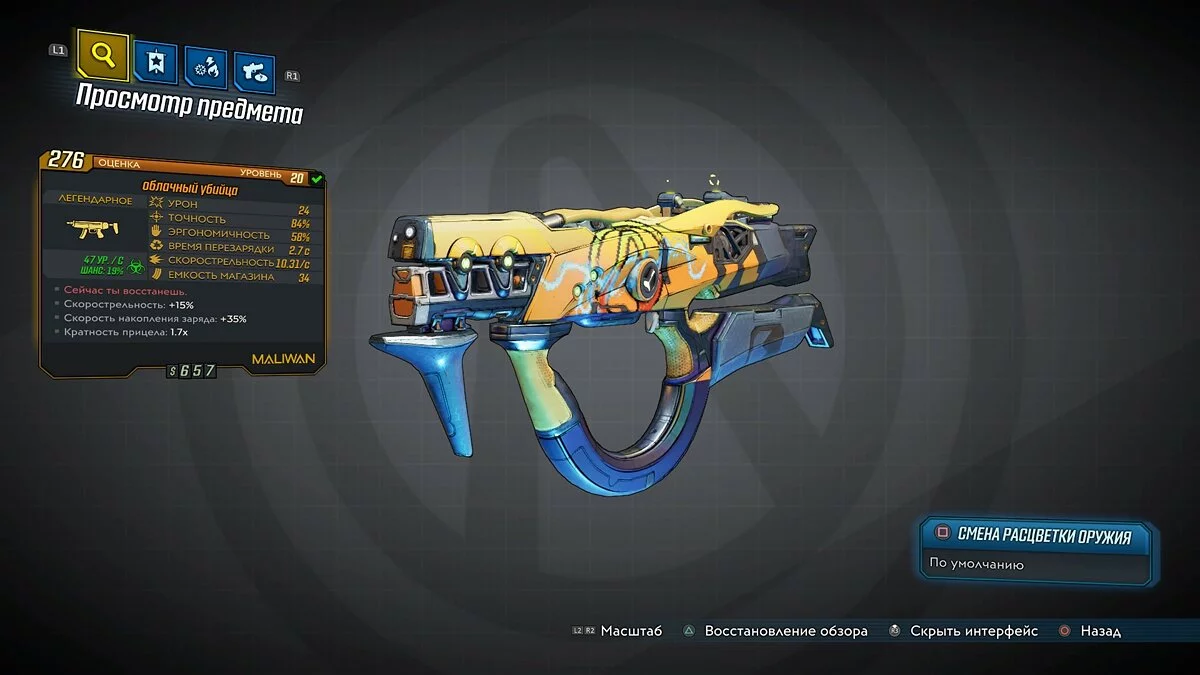 Скриншоты из Borderlands 3 / Картинка 110