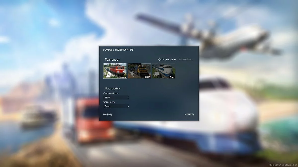 Скриншоты из Transport Fever 2 / Картинка 19