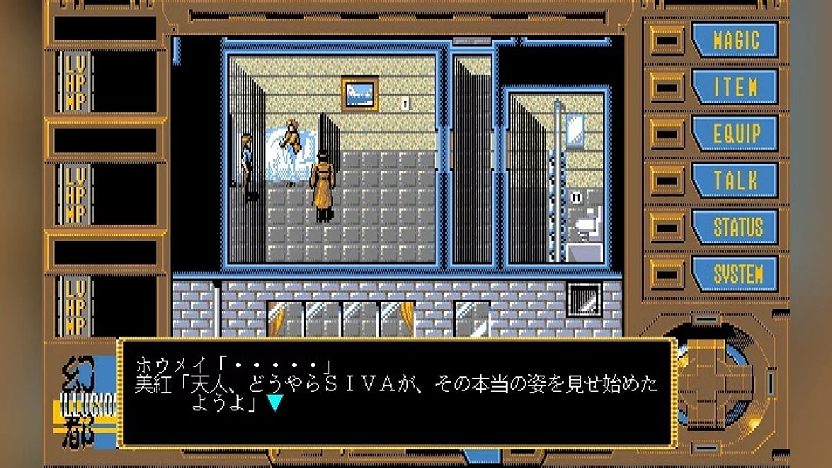 Скриншоты из Illusion City - Gen'ei Toshi / Картинка 55