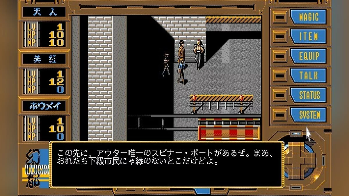 Скриншоты из Illusion City - Gen'ei Toshi / Картинка 71