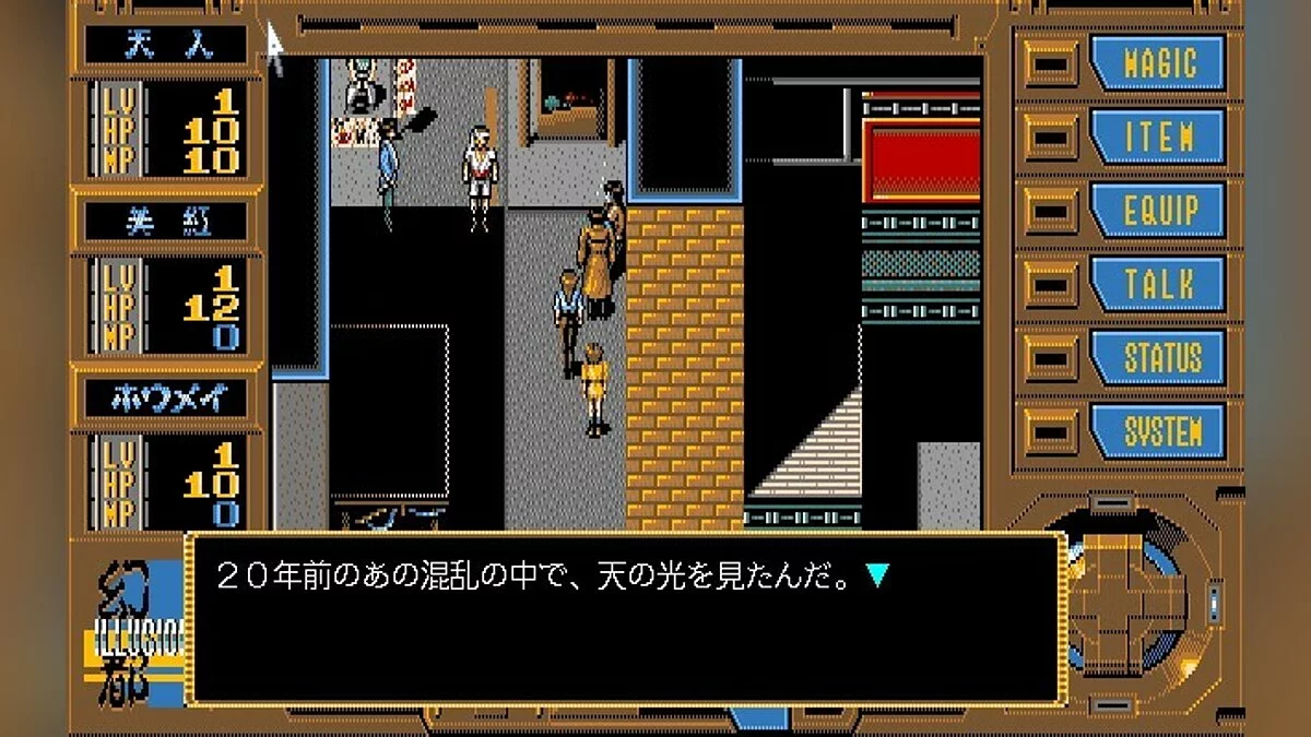 Скриншоты из Illusion City - Gen'ei Toshi / Картинка 75