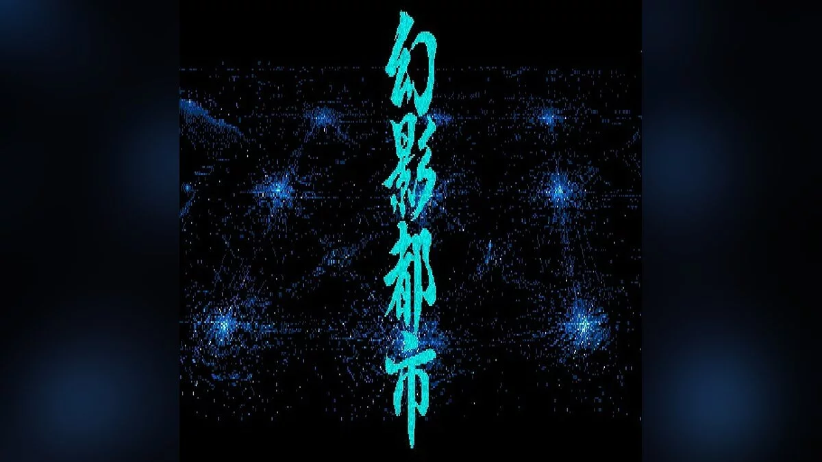 Скриншоты из Illusion City - Gen'ei Toshi / Картинка 93