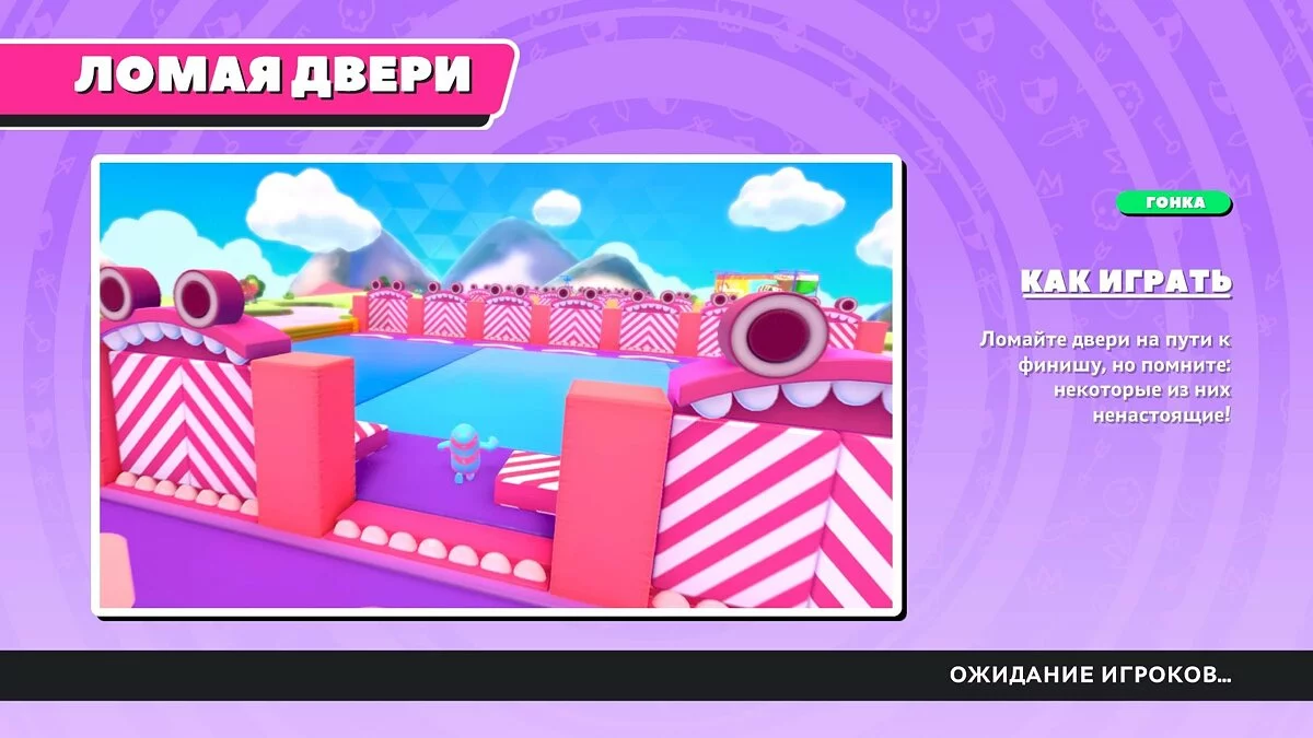 Скриншоты из Fall Guys / Картинка 60