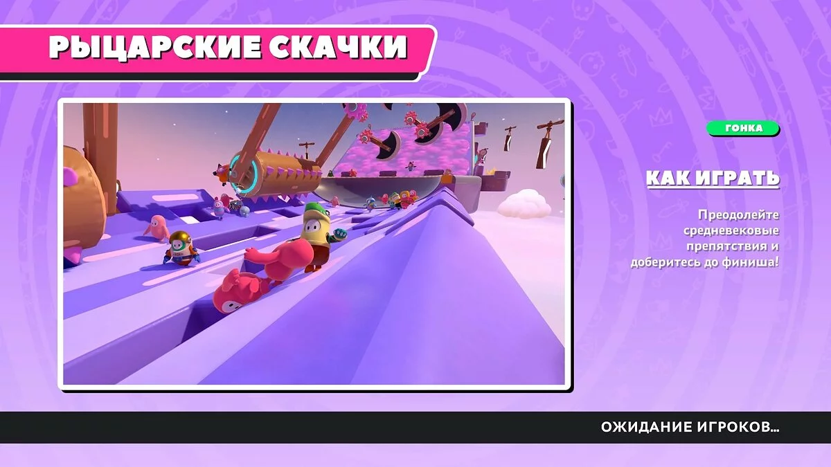 Скриншоты из Fall Guys / Картинка 65