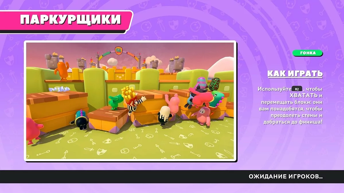 Скриншоты из Fall Guys / Картинка 74