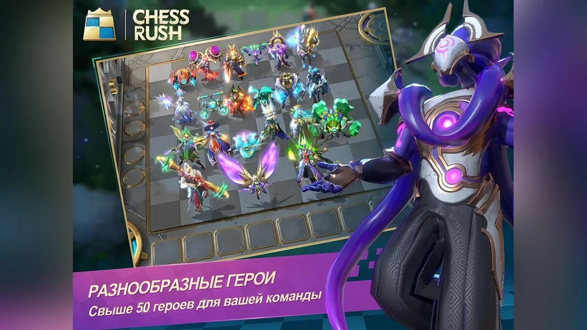 Скриншоты из Chess Rush / Картинка 2
