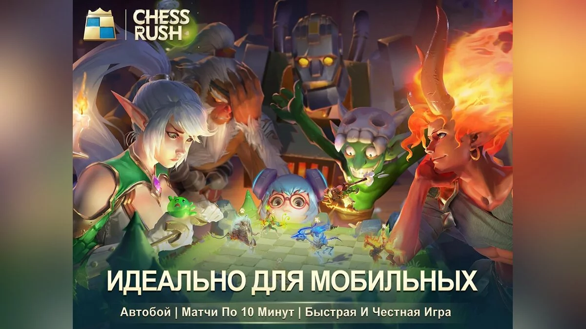 Скриншоты из Chess Rush / Картинка 6
