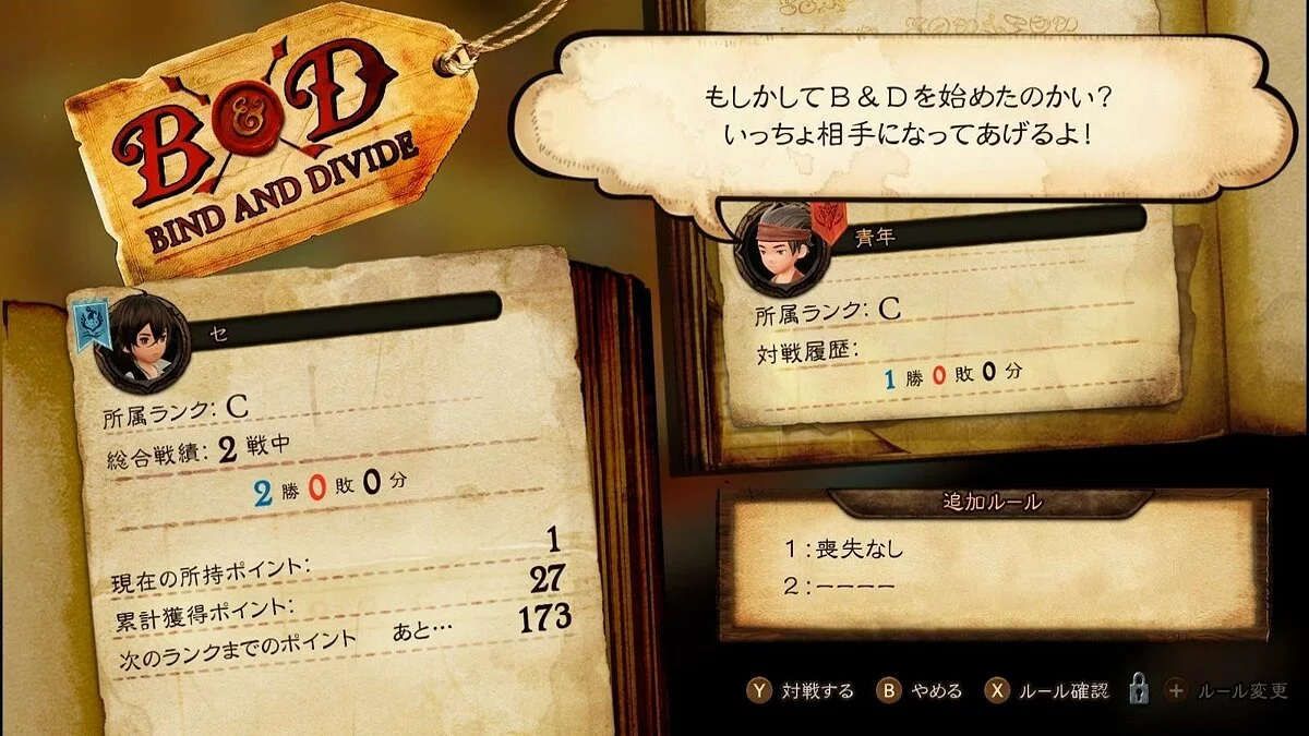 Скриншоты из Bravely Default 2 / Картинка 35