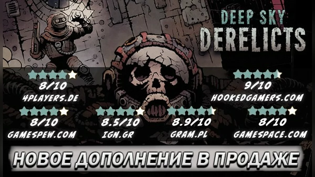 Скриншоты из Deep Sky Derelicts: Definitive Edition / Картинка 1