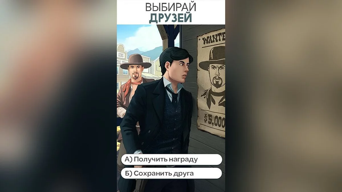 Скриншоты из Stories: Your Choice / Картинка 1