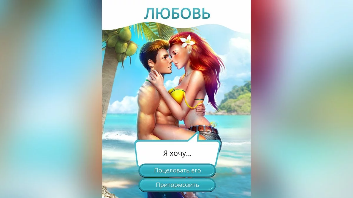 Скриншоты из Клуб Романтики / Картинка 2