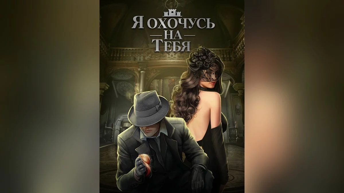 Скриншоты из Клуб Романтики / Картинка 22