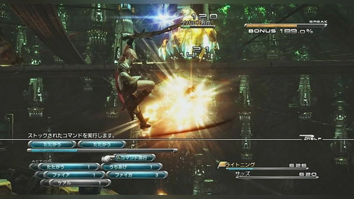 Скриншоты из Final Fantasy XIII / Картинка 67