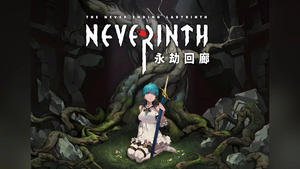 Арт из Neverinth / Картинка 2