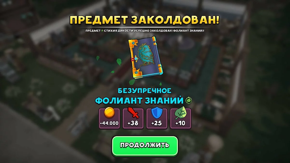 Скриншоты из Shop Titans / Картинка 3