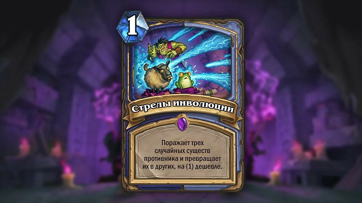 Скриншоты из Hearthstone: Scholomance Academy / Картинка 4