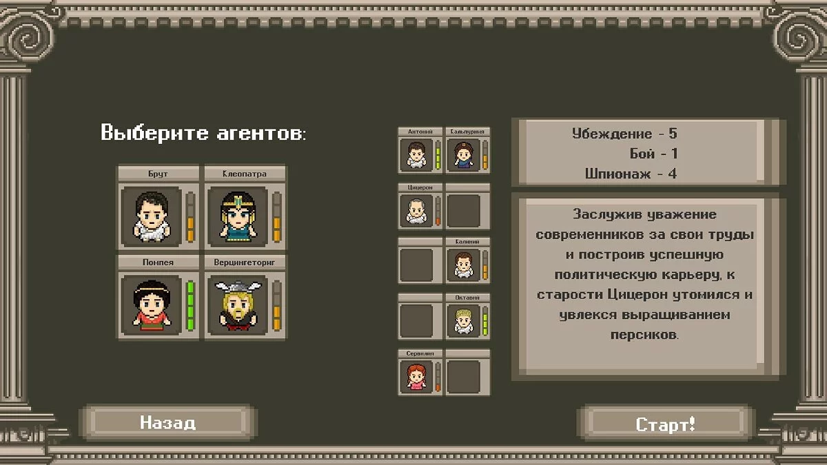 Скриншоты из Long Live Caesar / Картинка 2