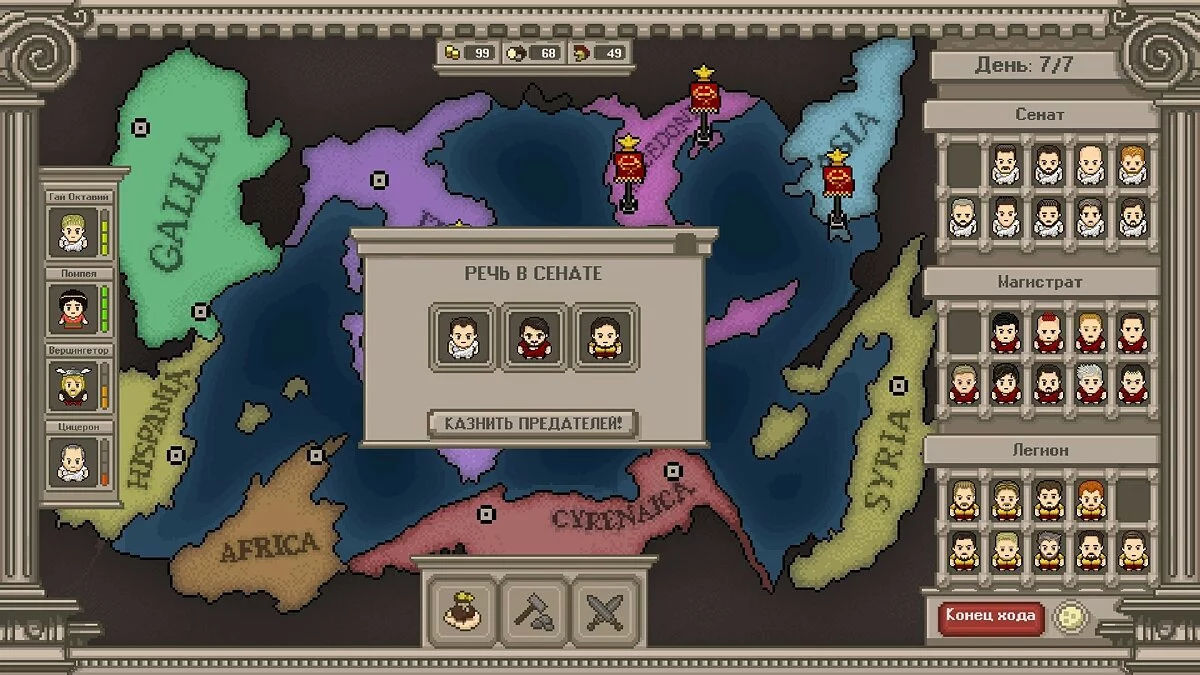 Скриншоты из Long Live Caesar / Картинка 8