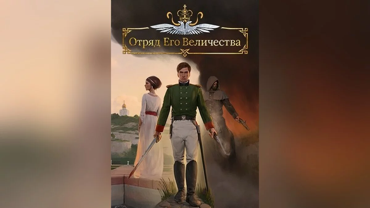 Арт из The Emperor's Own / Картинка 1