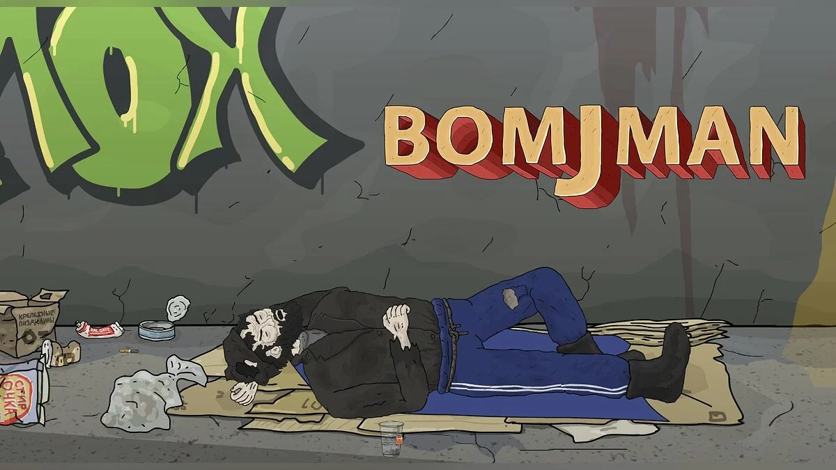 Арт из BOMJMAN / Картинка 5