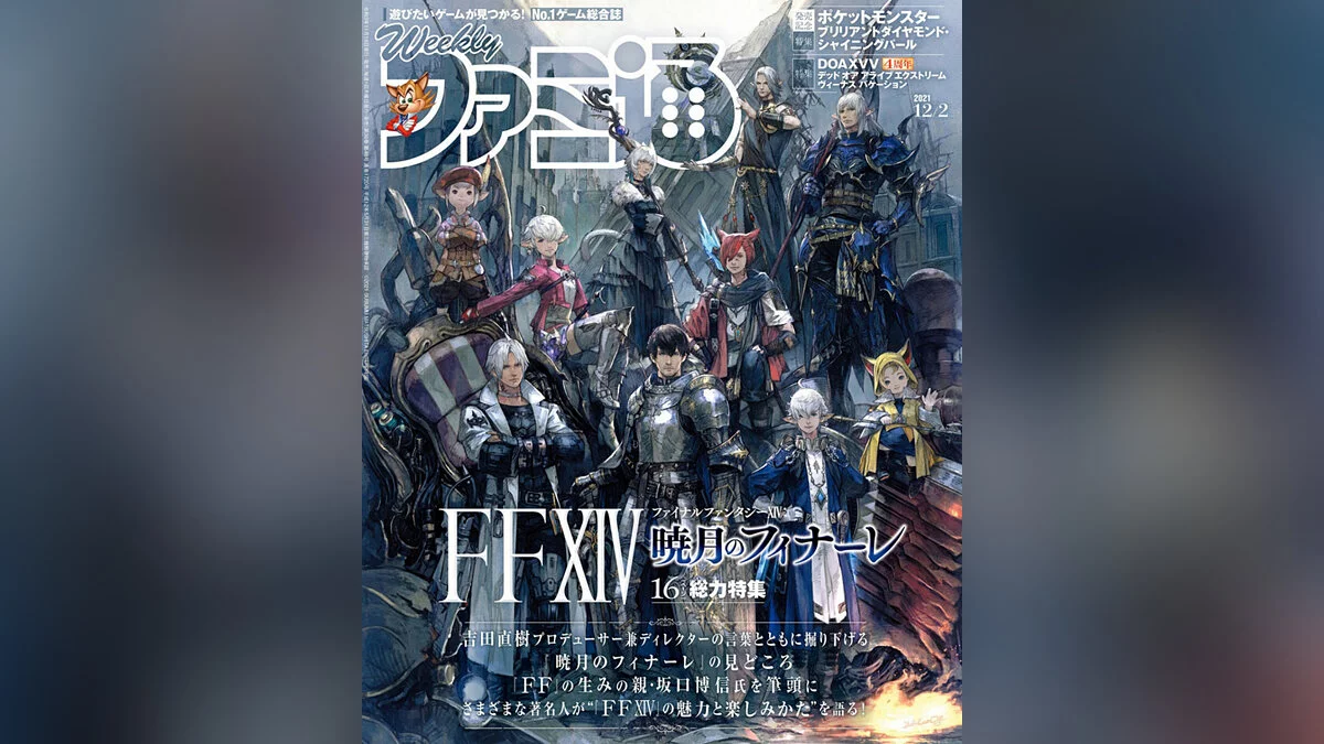 Арт из Final Fantasy XIV: Endwalker / Картинка 59